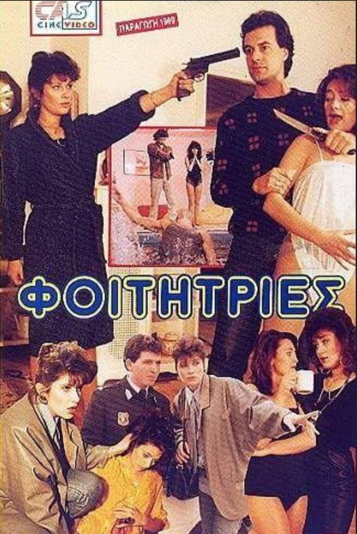 Φοιτήτριες Poster