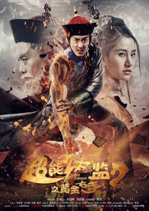 Super Eunuch 2: Golden Right Hand Poster
