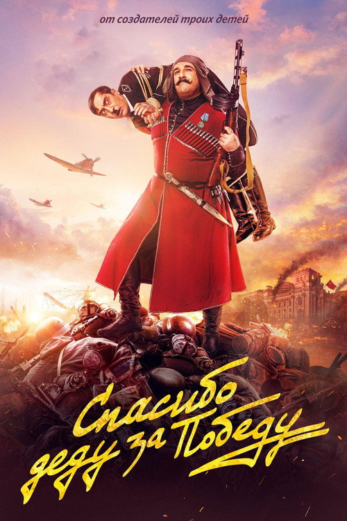 Thanks to Grandpa for the Victory Poster