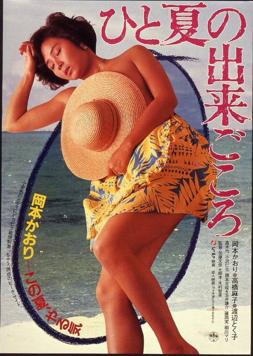 The Best of a Summer Poster