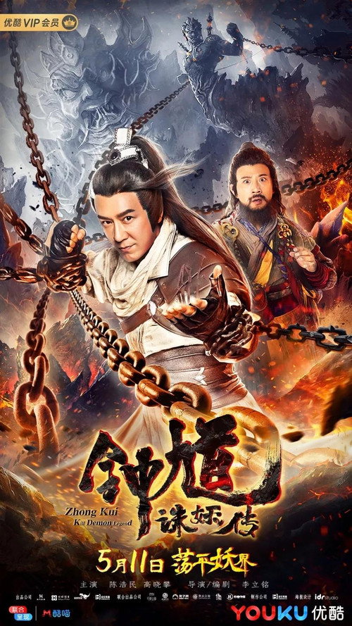 Zhong Kui: Kill Demon Legend Poster