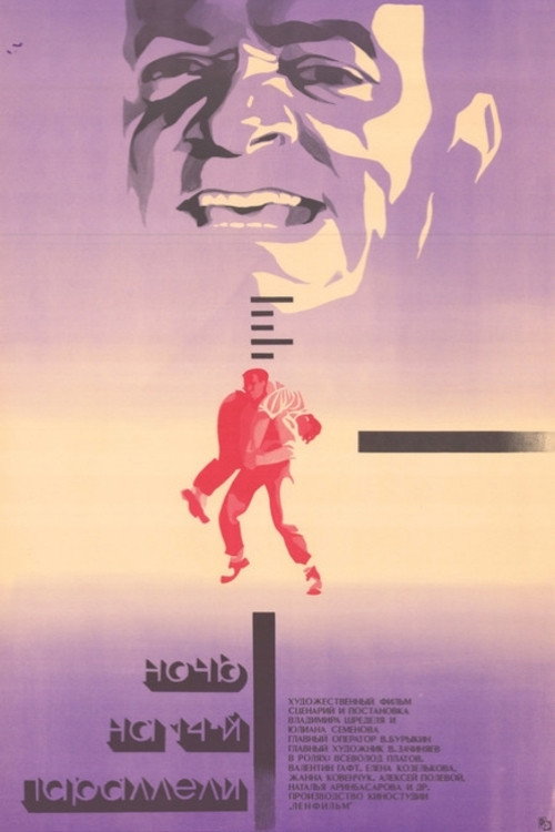 The Night at 14th Parallel Poster