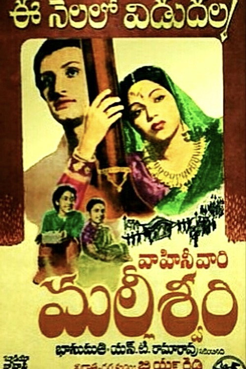 Malliswari Poster