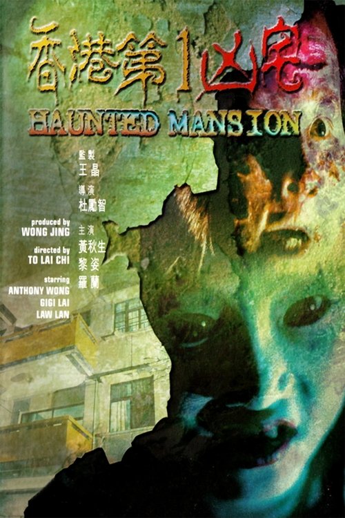 Haunted Mansion Poster