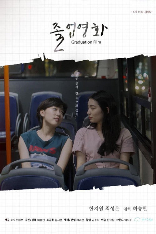 Graduation Film Poster