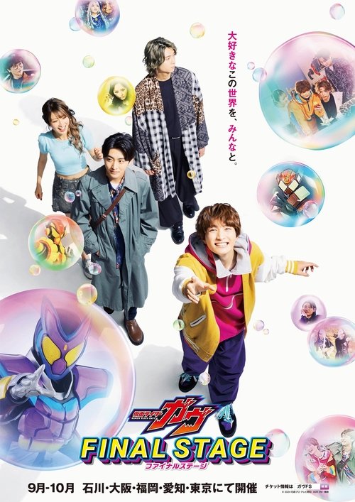 Kamen Rider Gavv: Final Stage Poster