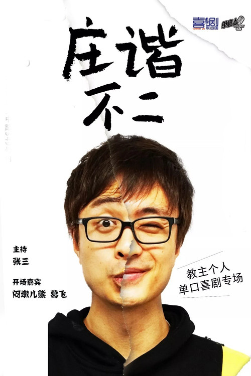 Serious and Delight Poster