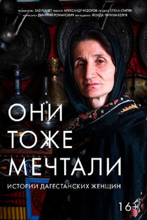 They Also Dreamed Poster