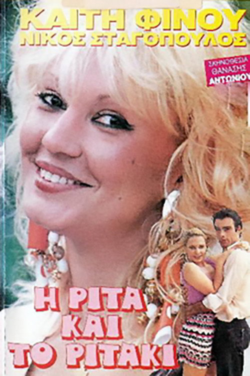 I Rita... kai to Ritaki Poster