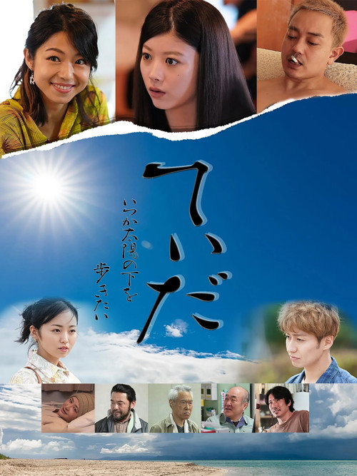 I Want to Walk in the Sun Someday Poster