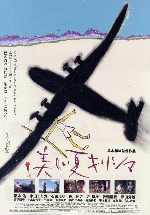 A Boy's Summer in 1945 Poster