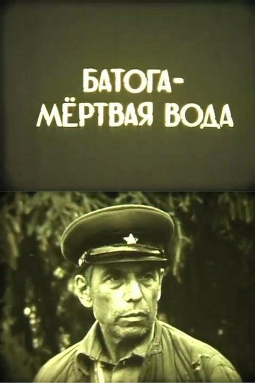 Batoga the Dead Water Poster