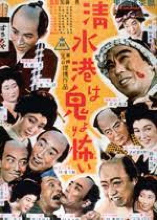Shimizu Harbor Is More Frightening Than the Devil Poster