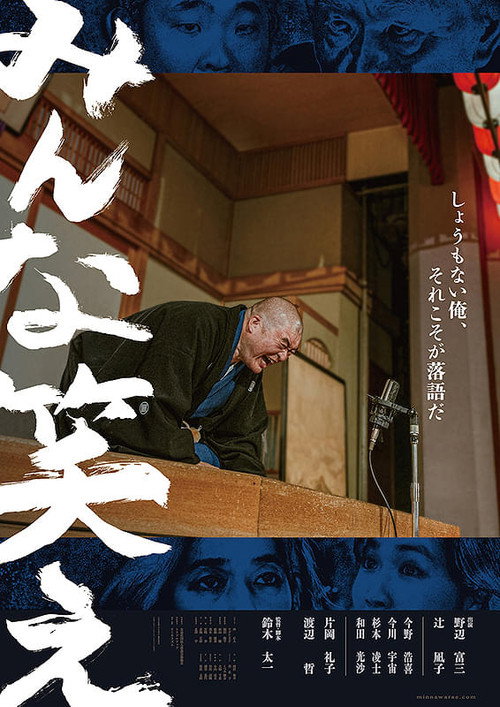 Laugh, Everyone! Poster