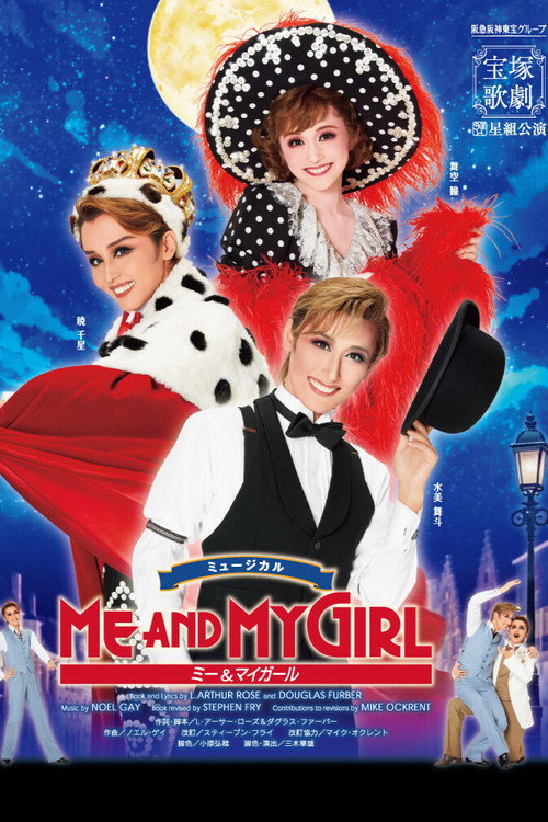 Me and My Girl Poster