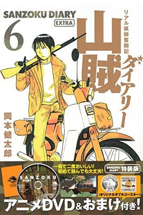 Sanzoku Diary Poster