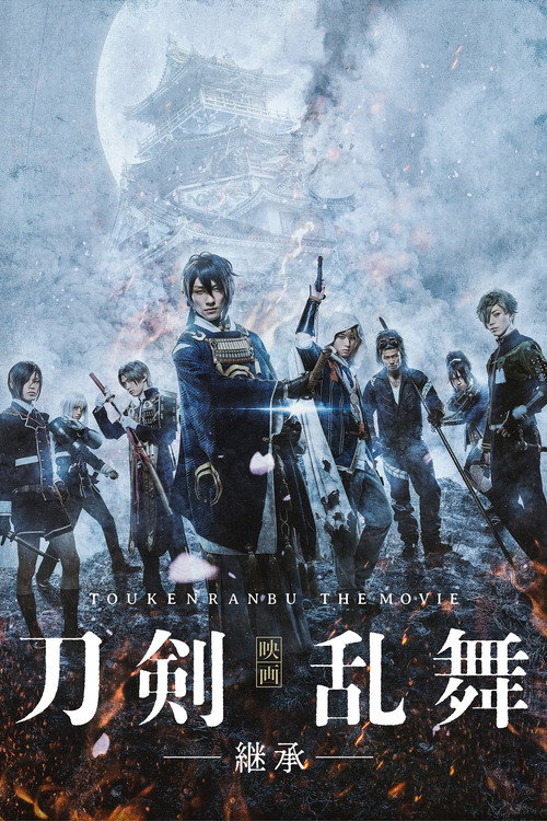 Touken Ranbu: The Movie Poster