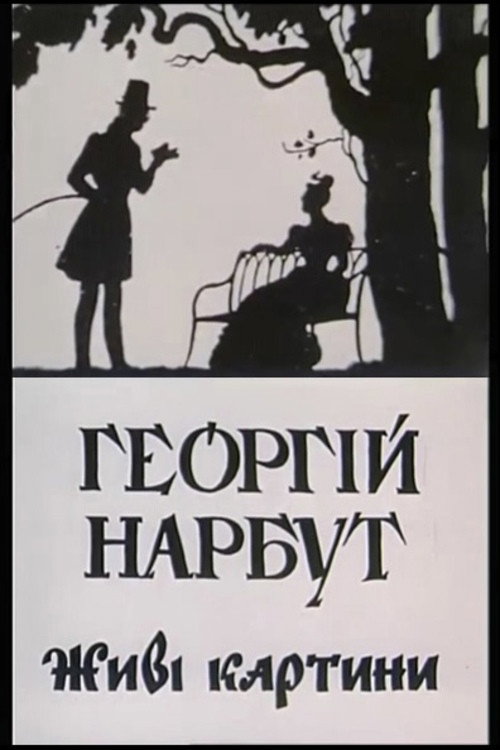 Heorhii Narbut. Living Pictures Poster