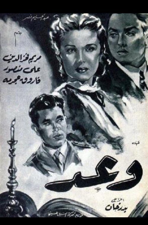 Promise Poster