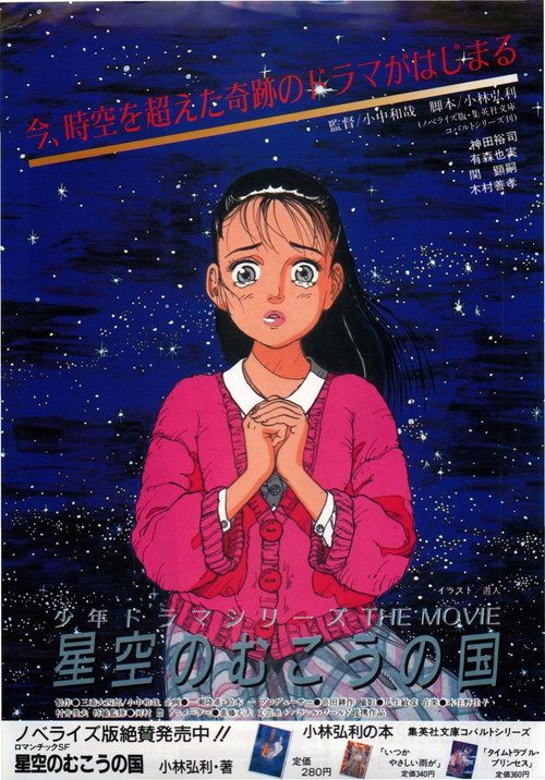 The Land Beyond the Starry Sky Poster