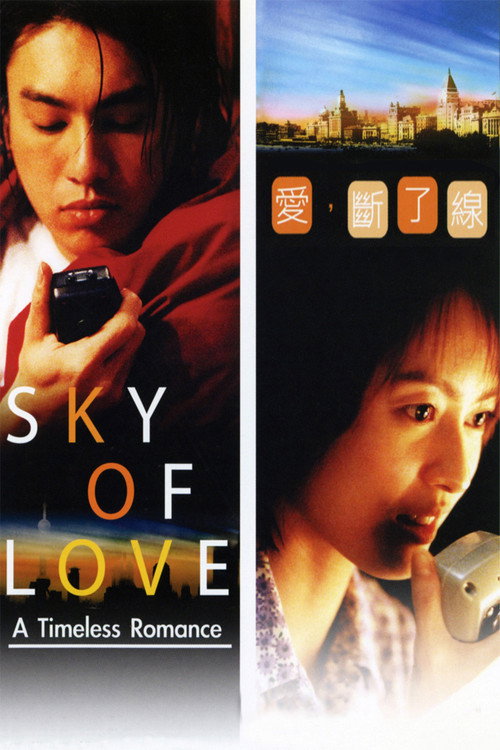 Sky of Love Poster