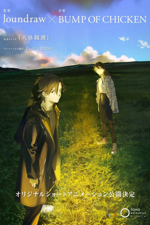 Tentai Kansoku Poster