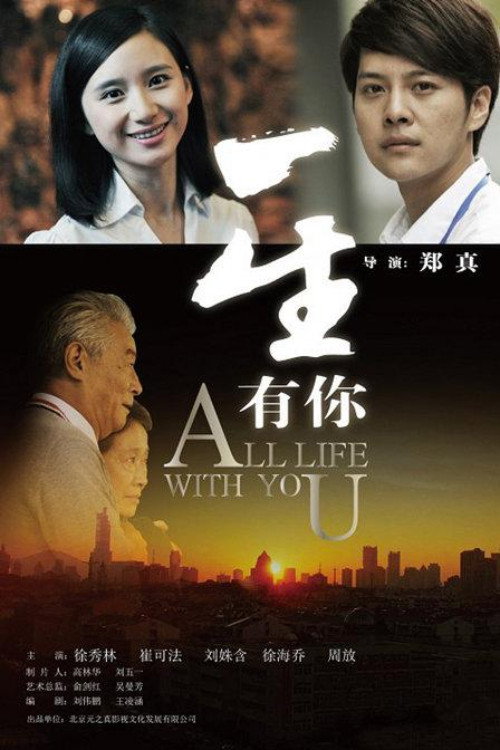 All Life With You Poster