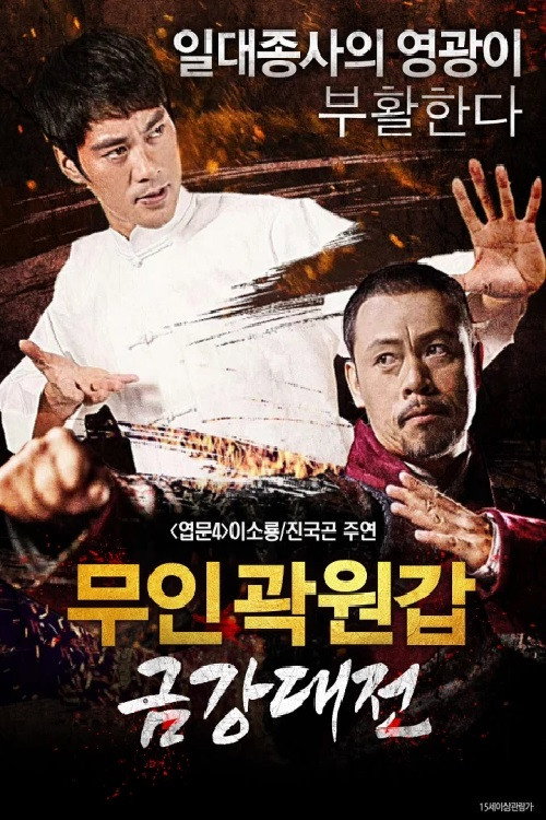 The Brave has No Fears Poster