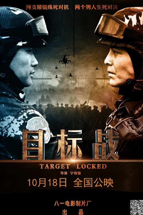 Target Locked Poster