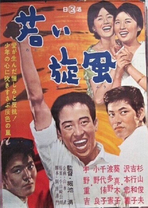 Wakai senpū Poster