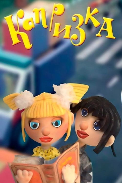 Kaprizka Poster
