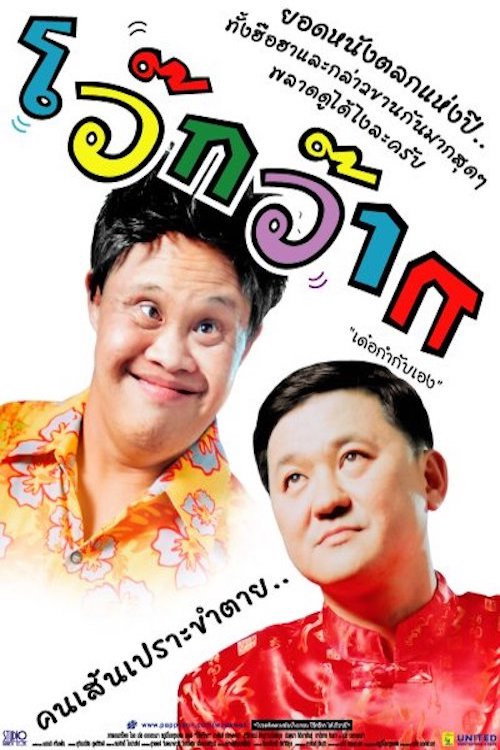 Woak Wak Poster