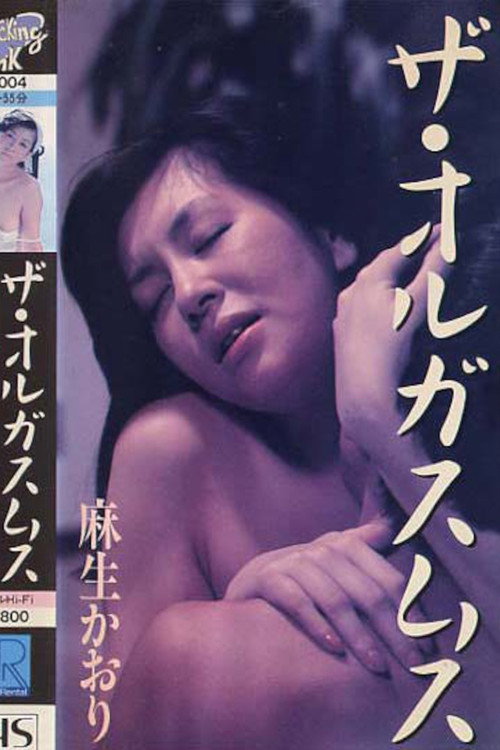 Kaori Aso: The Orgasm Poster