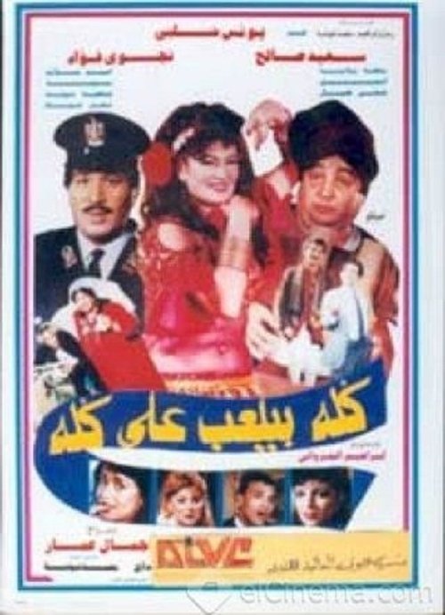 Everyone Deceives Everyone Poster