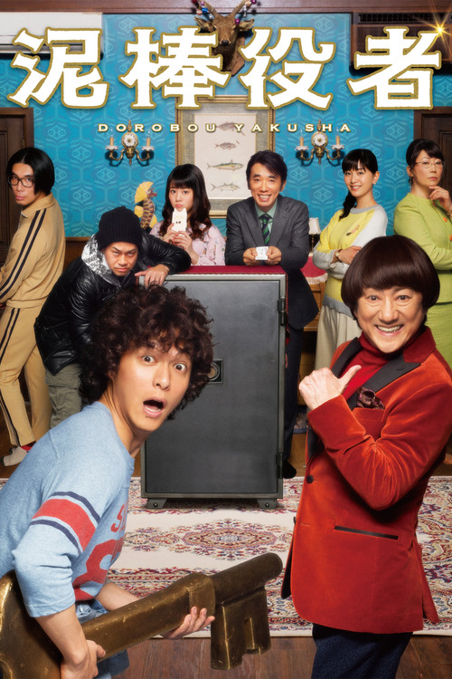 The Stand-In Thief Poster