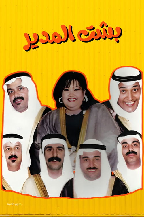 Besht Al-Modeer Poster