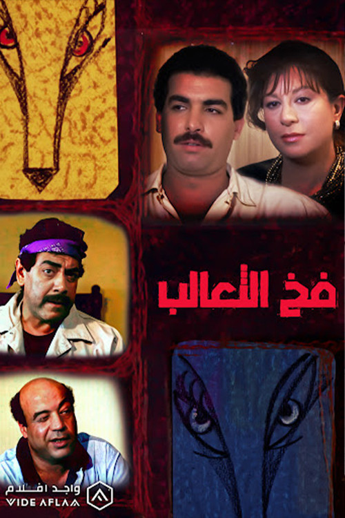Fakh Al-Ta'alib Poster