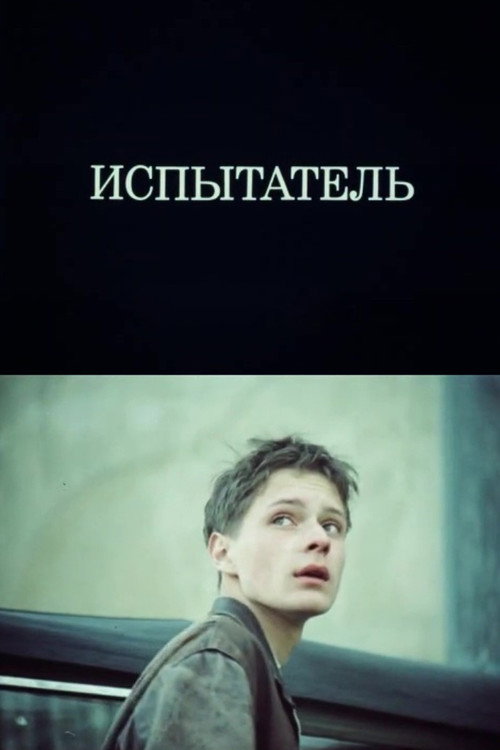 Tester Poster
