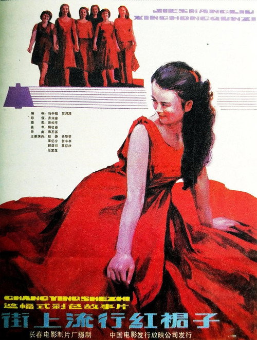 Red Skirt Popular in the Street Poster
