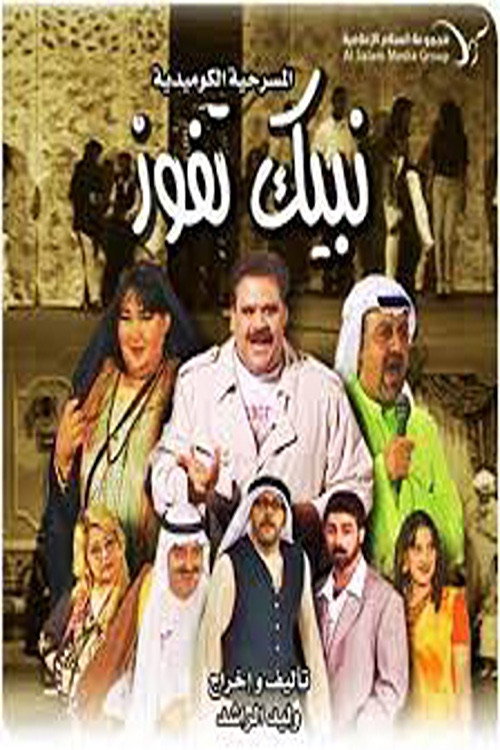 We Want You To Win Poster