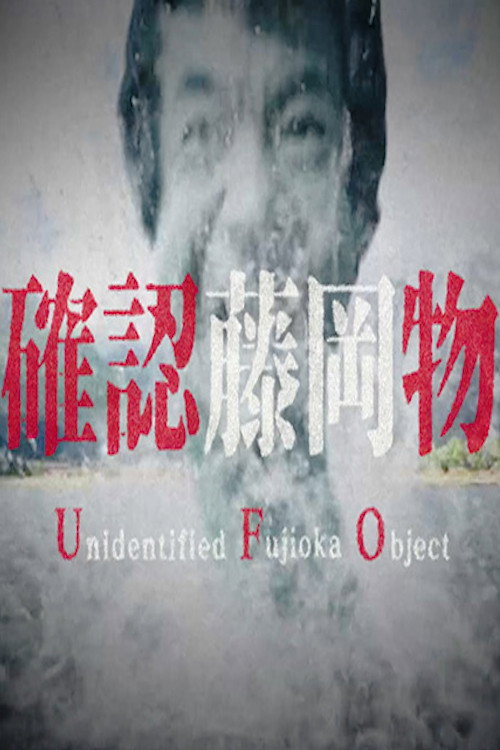 Nissin Yakisoba U.F.O. - Unidentified Fujioka Object Poster