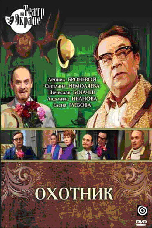 The Hunter Poster