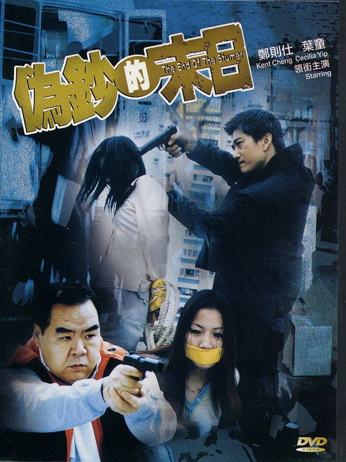 The End of the Stumer Poster