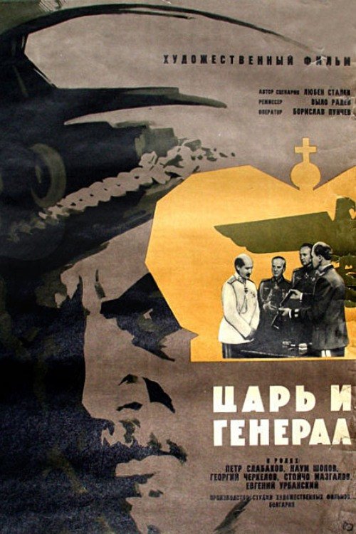 Tsar and General Poster