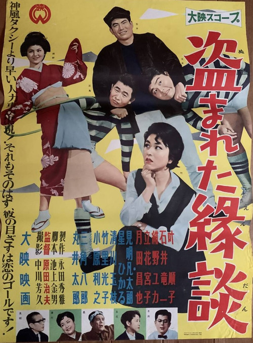 Nusumareta Endan Poster