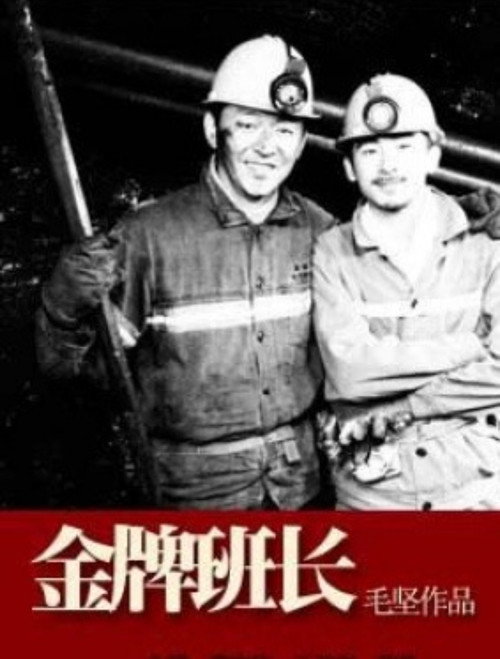 金牌班长 Poster