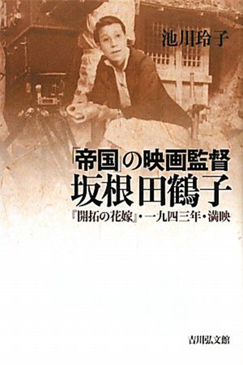 Brides of the Frontier Poster