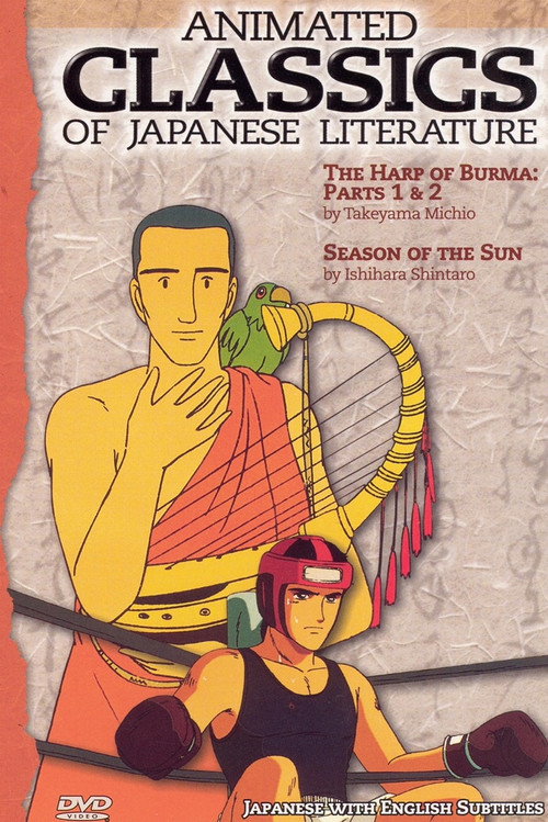 Animated Classics of Japanese Literature: The Harp of Burma / Season of the Sun Poster
