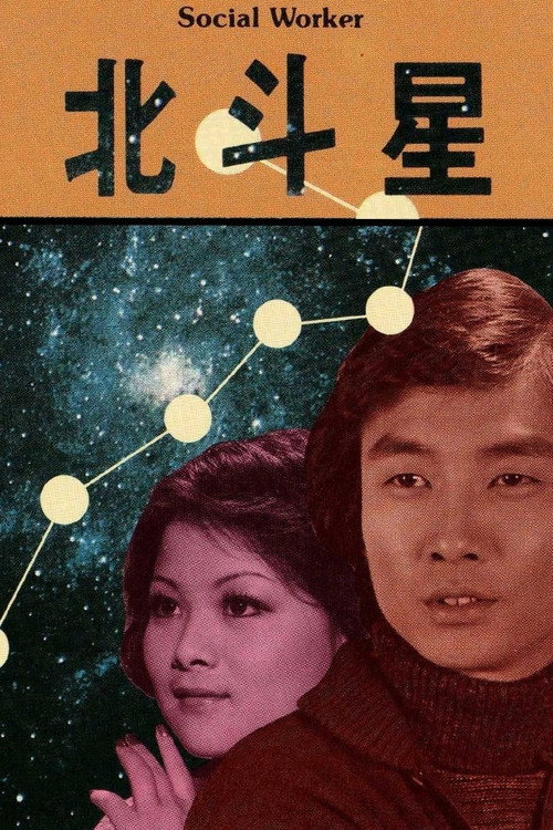 Social Worker: Ah Sze Poster