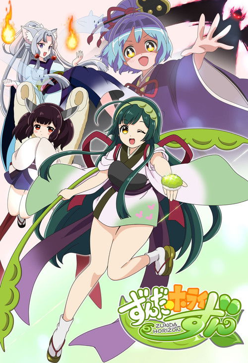 Zunda Horizon Poster